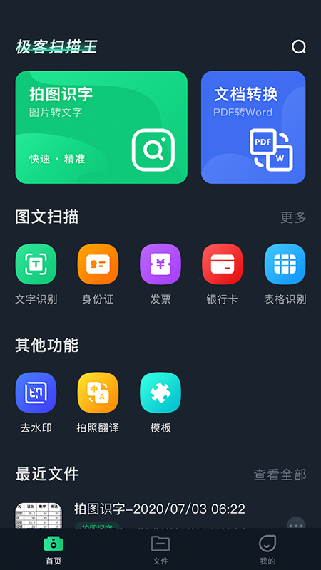 极客扫描王-图3