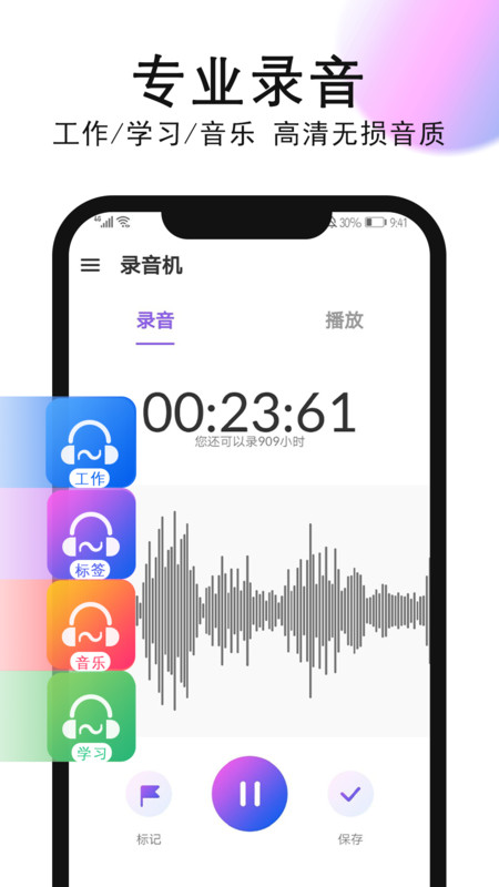 录音器录音-图3