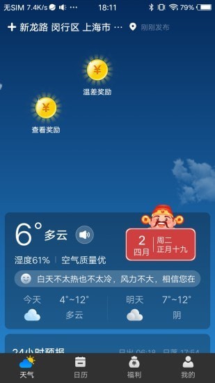 财神天气-图3