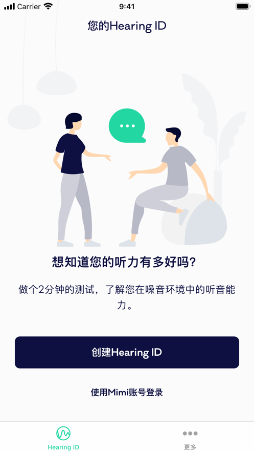 Mimi快速听力测试-图3