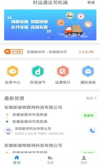 时运通达司机端-图2