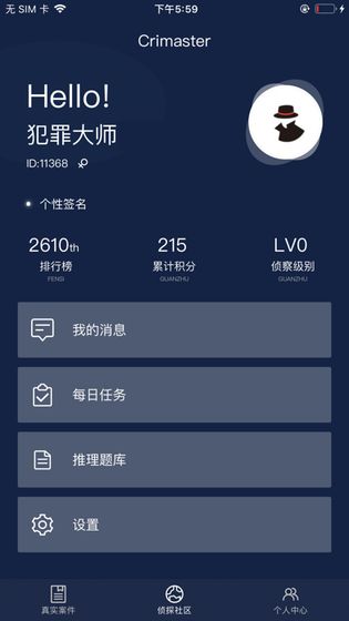 Crimaster犯罪大师v1.1.9-图2