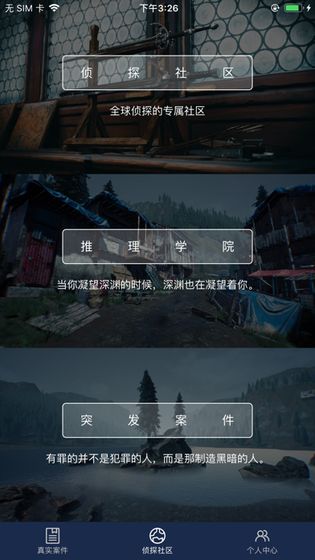 Crimaster犯罪大师v1.1.9-图3