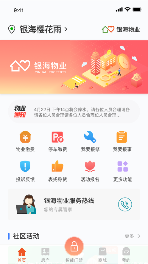 银海物业-图3