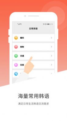 韩文翻译器app