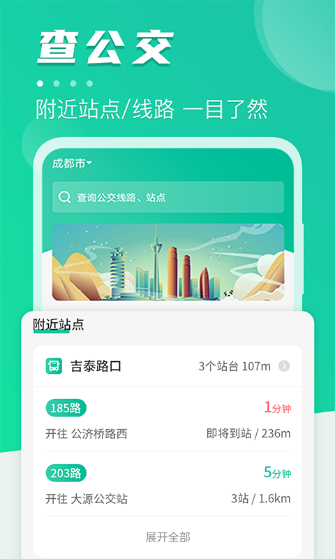 公交提醒-图4