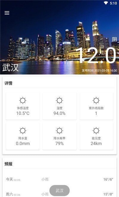 小优天气-图3