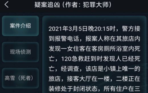 犯罪大师16张牌的游戏