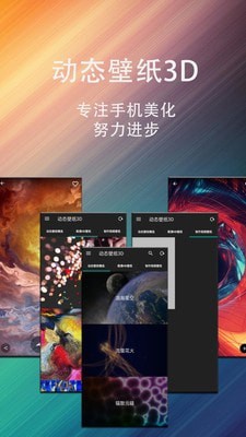 动态壁纸星球-图2