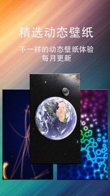 动态壁纸星球-图4