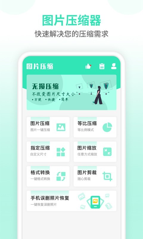 照片压缩器-图3