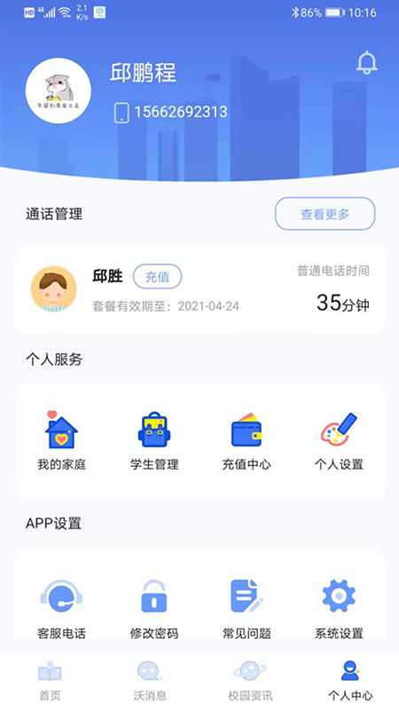 沃校通-图4