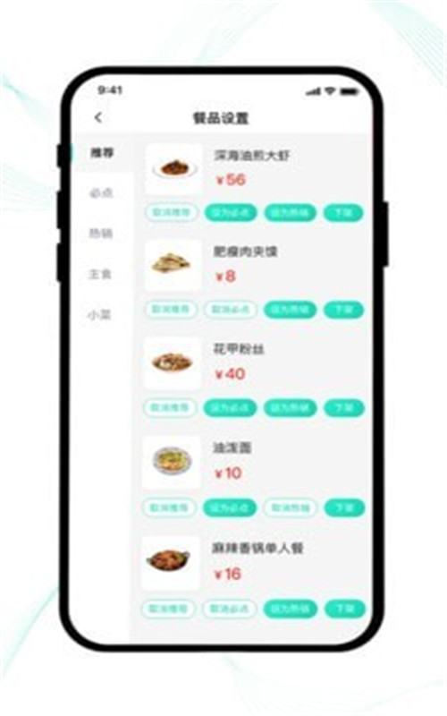 云易每食商户端-图2