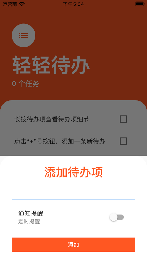 轻轻待办-图4