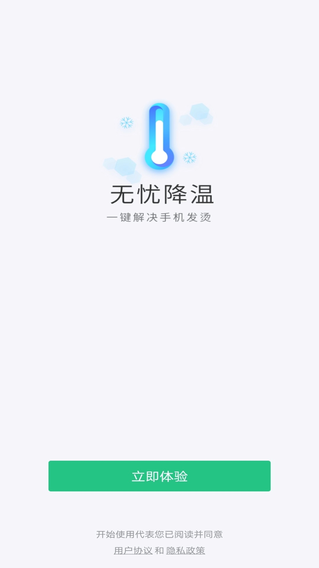 无忧降温-图2