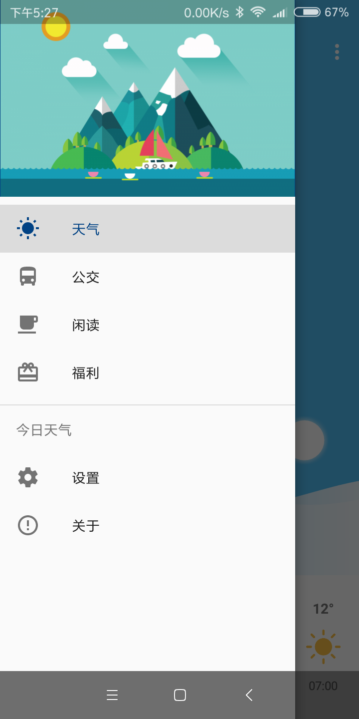 今日天气王-图2