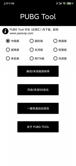 pubg tool画质软件-图1