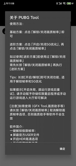 pubg tool画质软件-图4