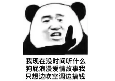 最近不想讲话没钱不硬气表情包