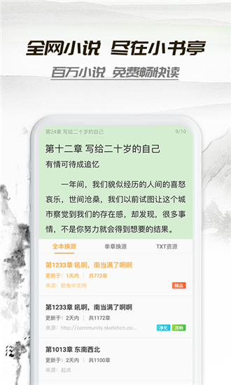 小书亭旧版本app