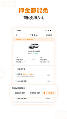 一嗨租车-图2