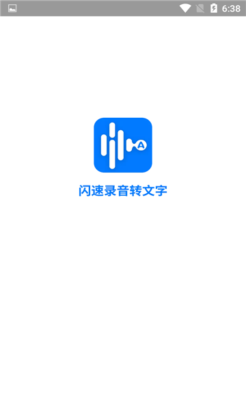 闪速录音转文字-图2