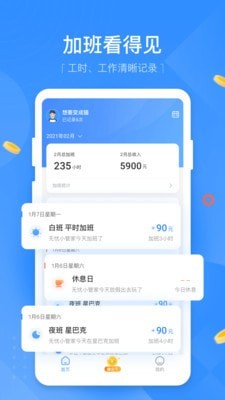 无忧记加班app