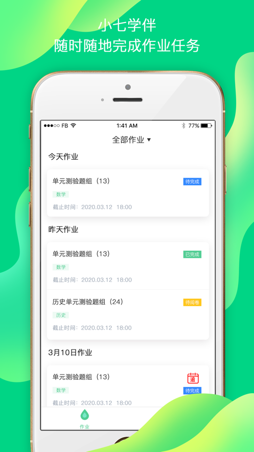 小七学伴app