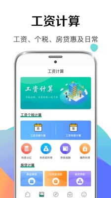 个税申报计算器-图1