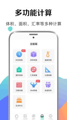 个税申报计算器-图2