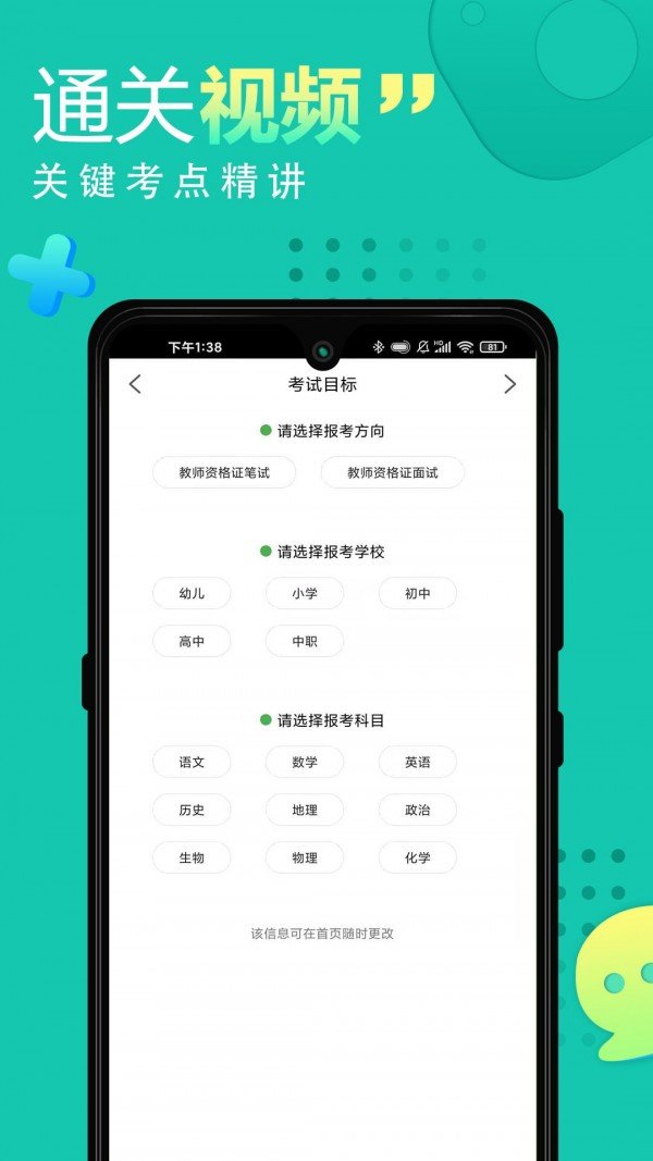 教师资格证网课-图2