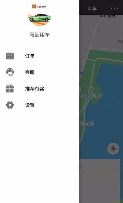 马到用车最新版-图1