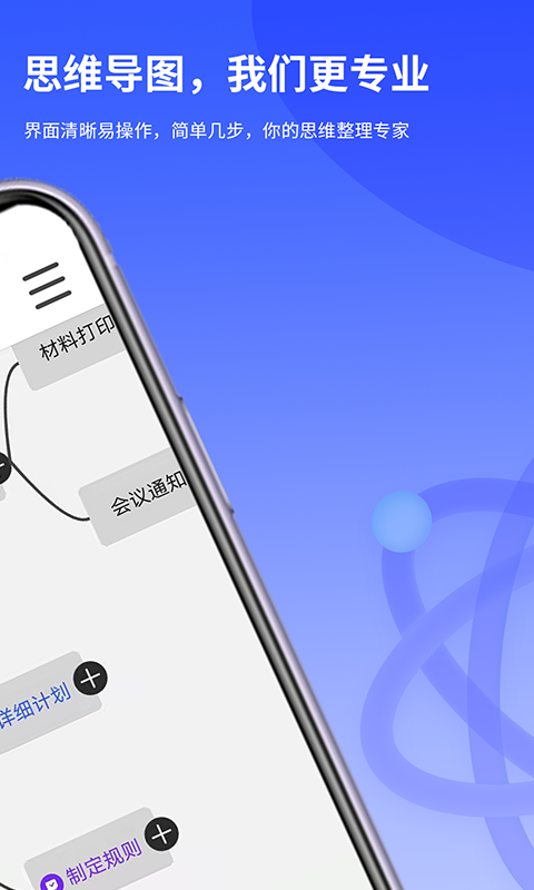 思维导图Lite-图1