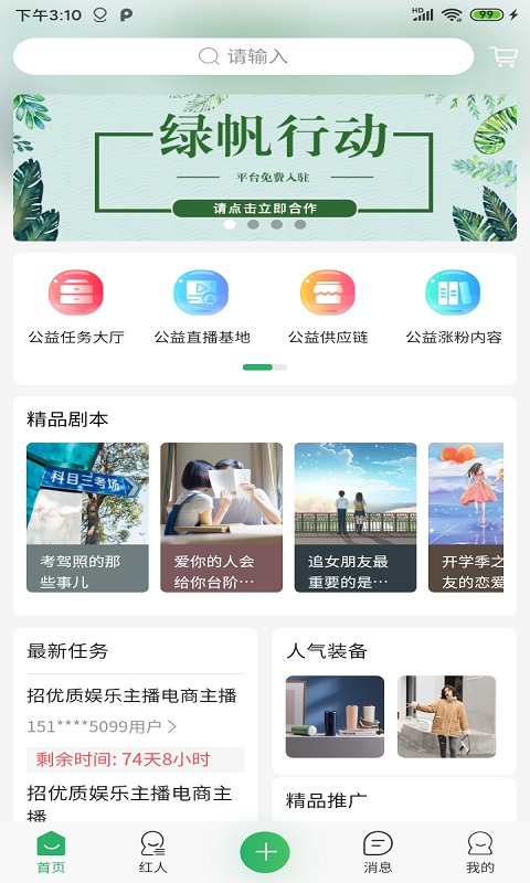 绿帆行动-图3