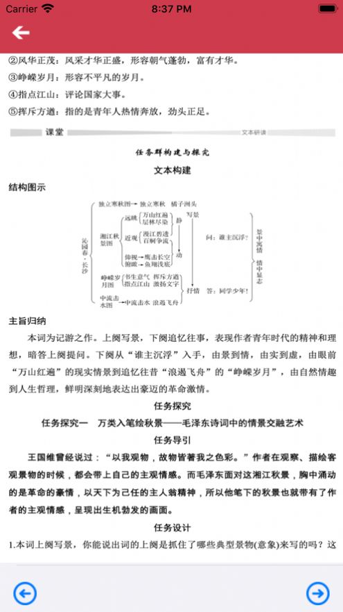 名师家教辅导助手-图3