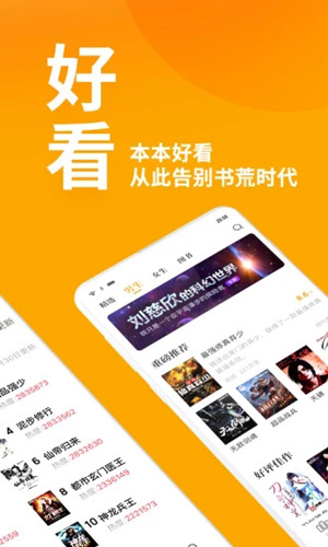 第八区小说网app2021-图2