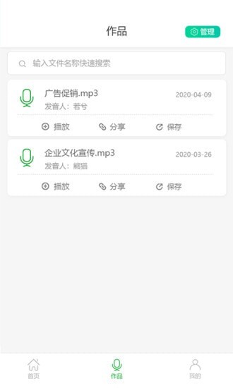 视频配音大师