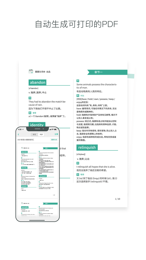 墨墨生词本-图3
