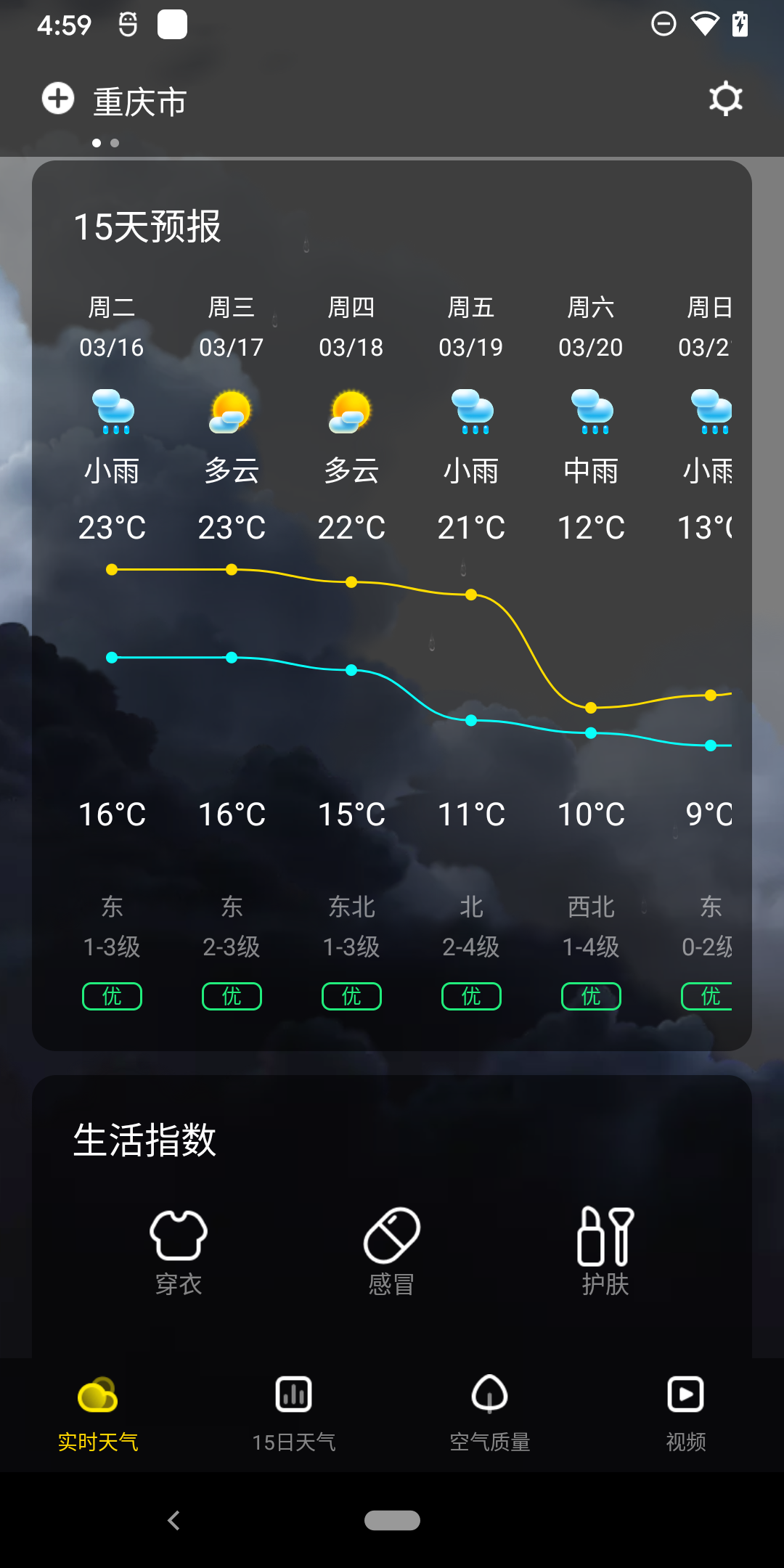 手心天气