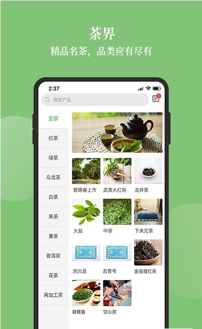 新茶界-图3