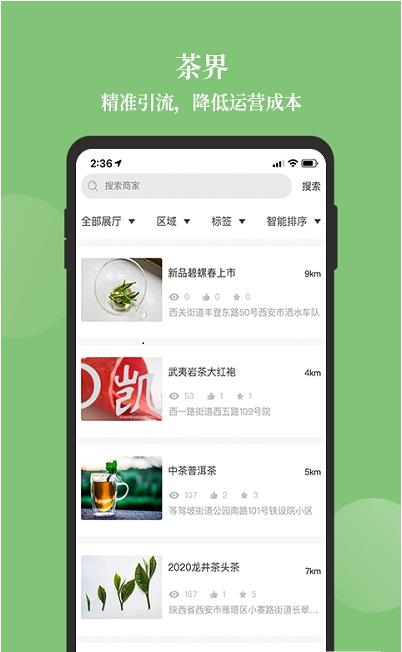 新茶界-图2