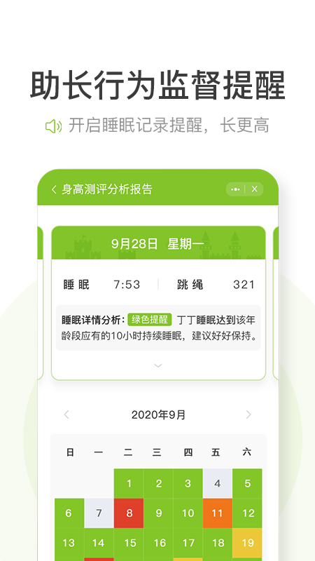 高小鹿身高簿