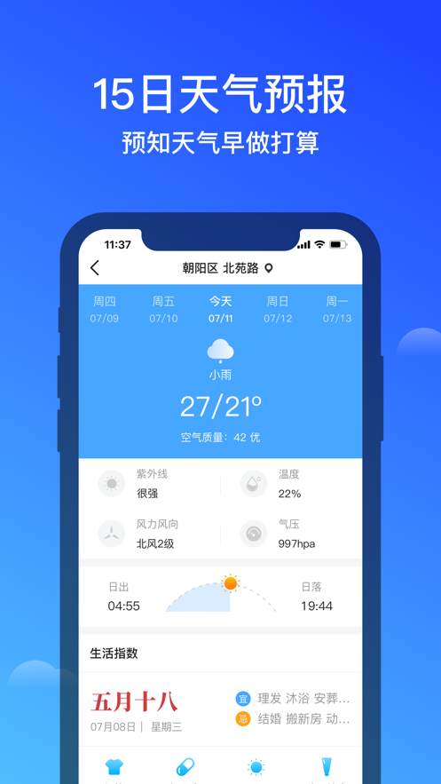 幸福天气-图4