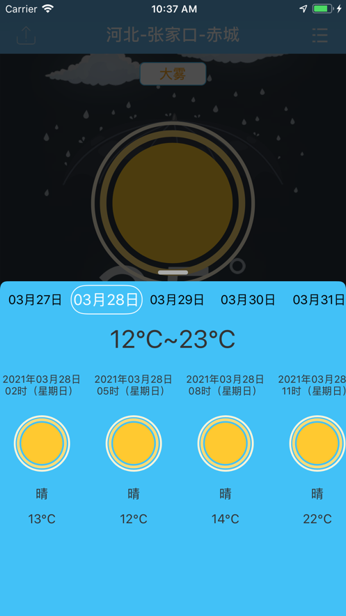 小时天气预报-图3