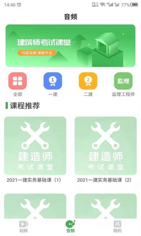 科想建造师-图2