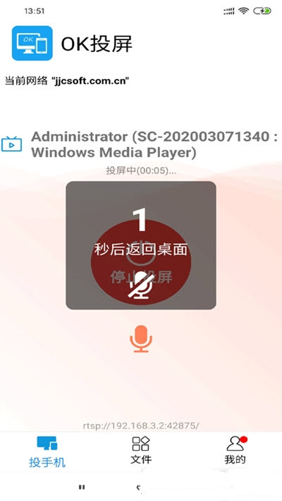 OK投屏-图3