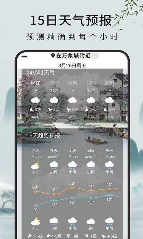 一毫天气预报-图2