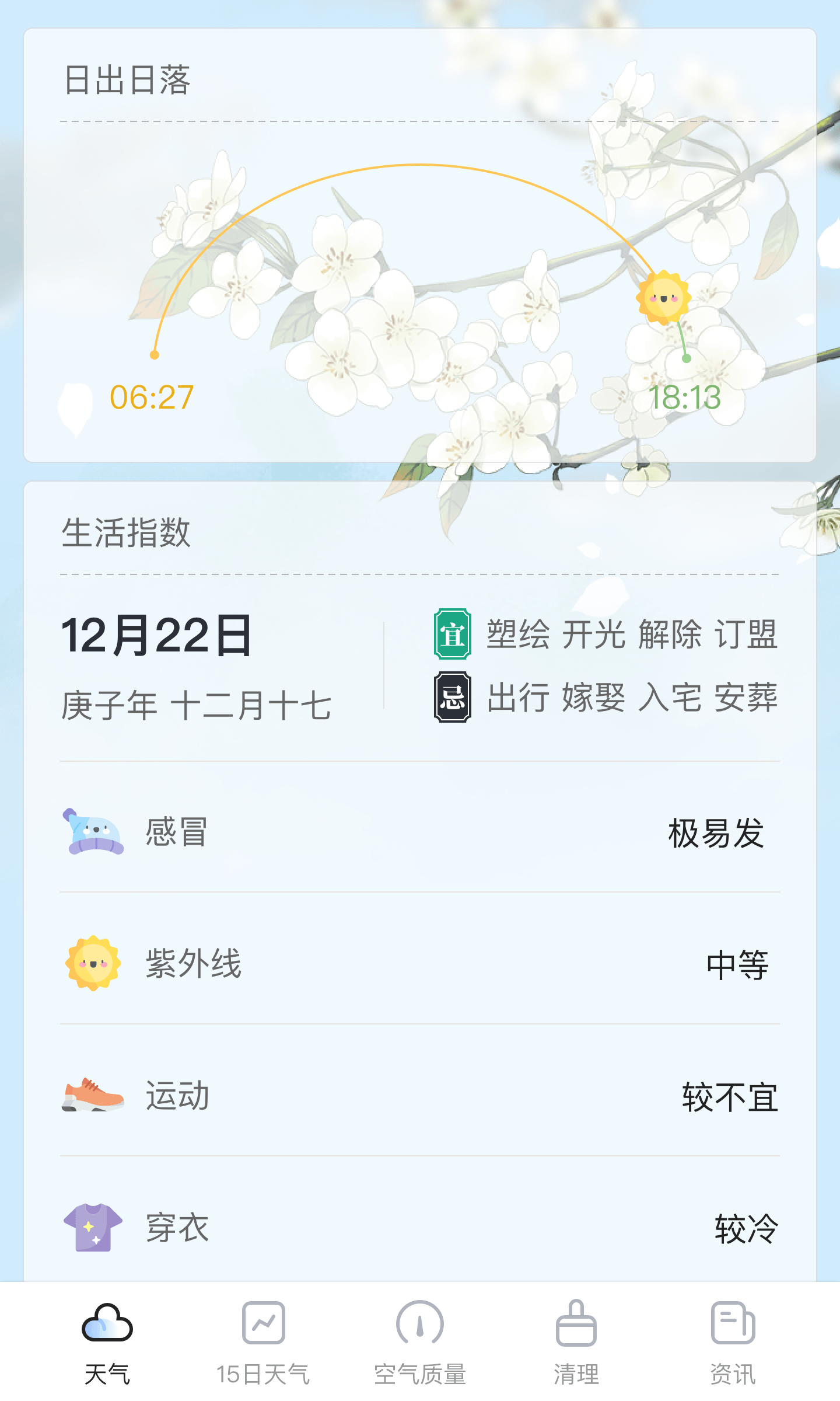 荔枝天气-图1