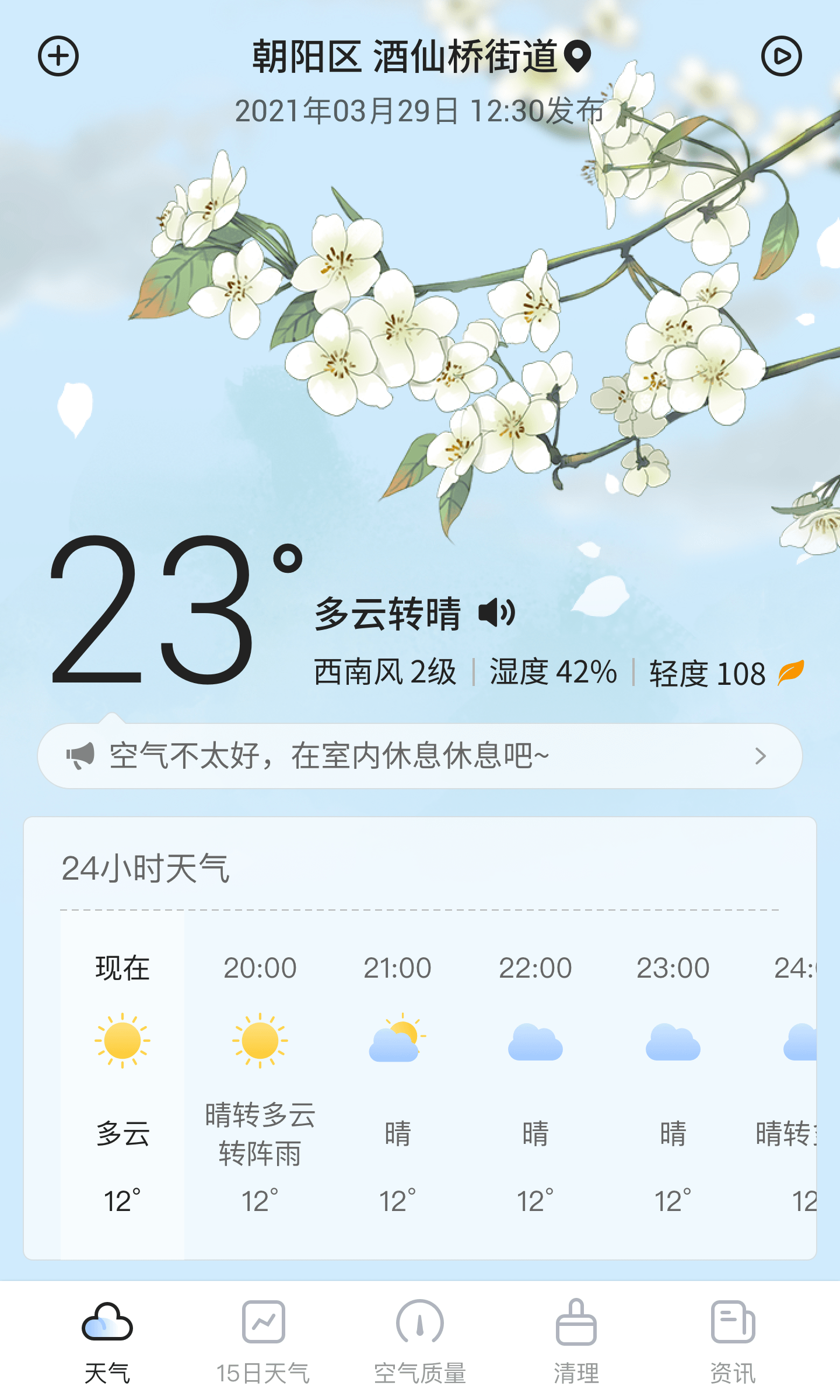 荔枝天气-图2