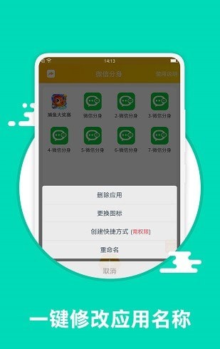 应用分身术-图1